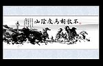 水墨奔马图