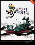 寿 水墨中国风