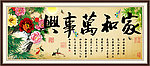 家和万事兴