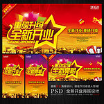 全新开业
