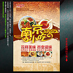 南京小吃