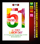 五一国际劳动节