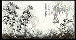 国画竹子