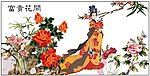 富贵花开