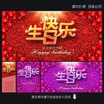 生日快乐