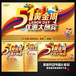 51海报 51促销