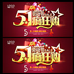 五一促销海报