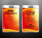 政府部门工作证