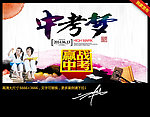 中考梦 水墨中国风