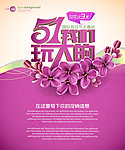 五一劳动节促销海报