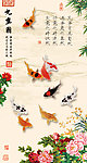 九鱼图