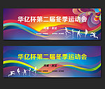 运动会