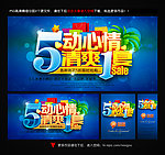 五一