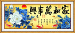 家和万事兴