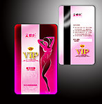 美容美体vip会员卡