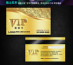 高档VIP卡