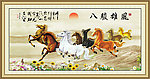 八骏雄风