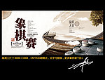 象棋 中国风