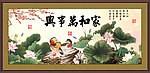 家和万事兴