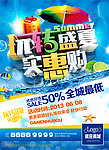 夏季促销