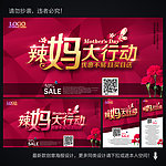 母亲节活动