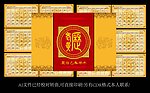 2015日历 老黄历