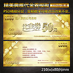 金色奢华高档代金券