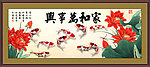 家和万事兴