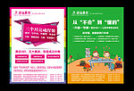 清远教育集团宣传单页