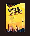 商业地产全民创富