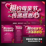 母亲节海报