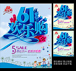61儿童节促销