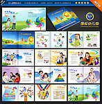 幼儿园画册