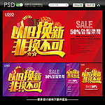 以旧换新