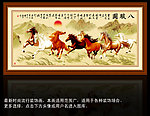 八骏图