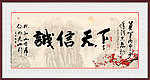 诚信天下