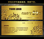 金色代金券