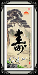 寿字