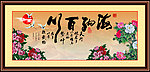 海纳百川