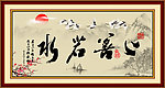 上善若水