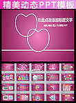 婚礼婚庆通用PPT