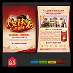 陕西旅游