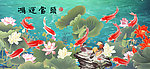 鸿运当头