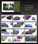 2015羊年台历