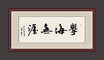 书法
