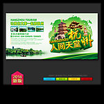 杭州旅游