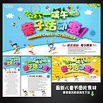 亲子活动