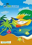 海南旅游公益推广海报