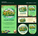 端午节
