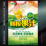 鲜榨果汁